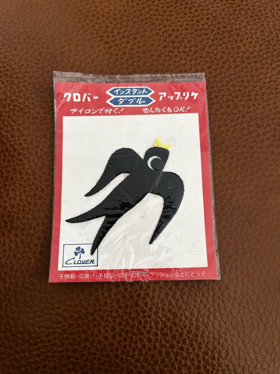 アンティーク 昭和レトロ レトロ アップリケ クロバー 鳥 ツバメ ？ 黒 新品未開封 手芸 値下げ