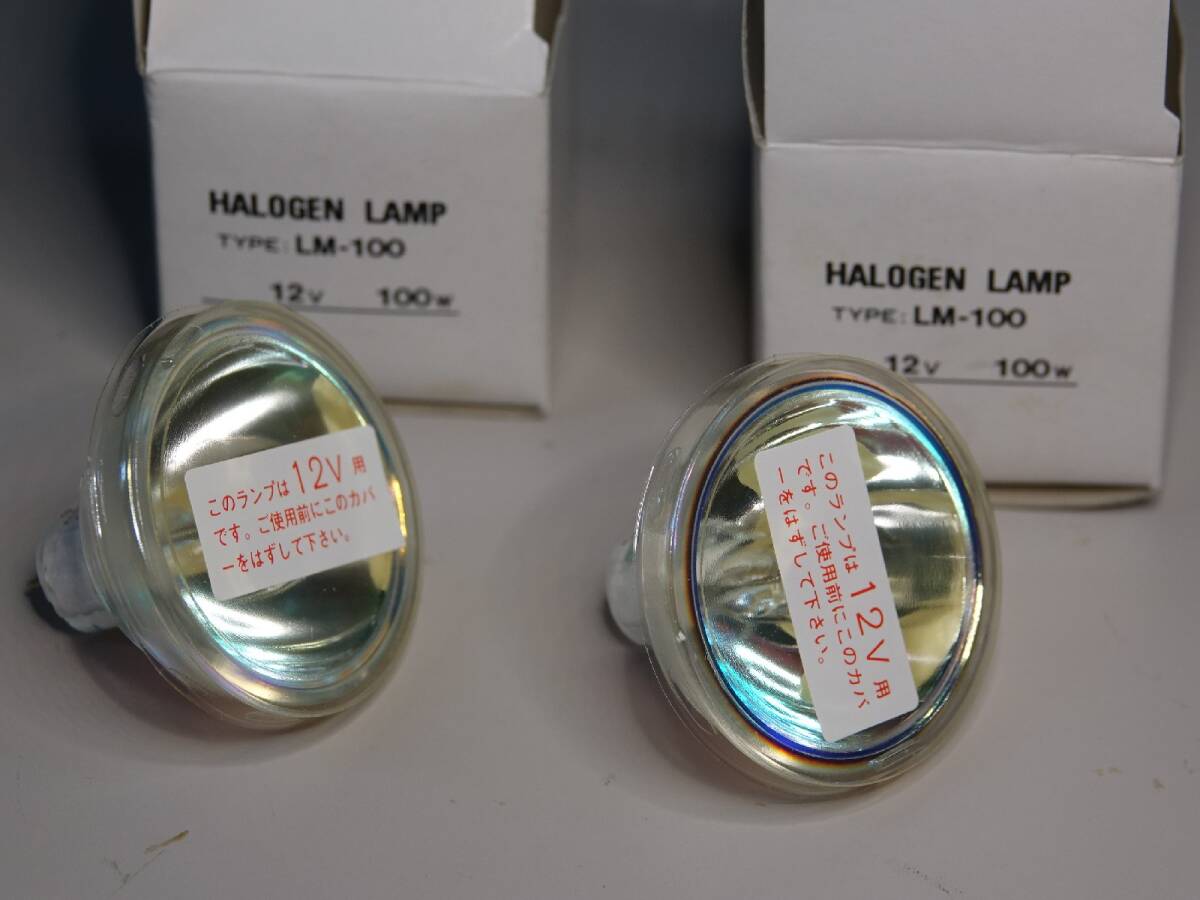 【MORITEX(モリテックス) ハロゲンランプ LM-100】未使用2個セットです