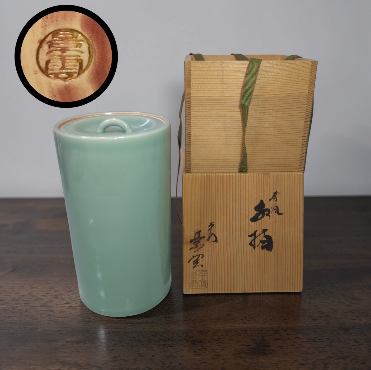 管W830 平安 手塚景雲【飛青磁 中置水指 共箱】細水指 直径約11.8cm 高さ約21cm 茶道具 京焼 茶器