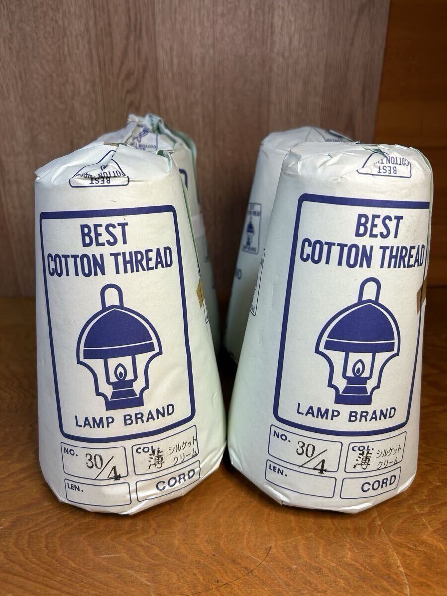 管K007 未使用 LAMP BRAND BEST COTTON THREAD No.30/4 コットン糸 薄クリーム 4個 手芸 工業用 ミシン糸 長期保存