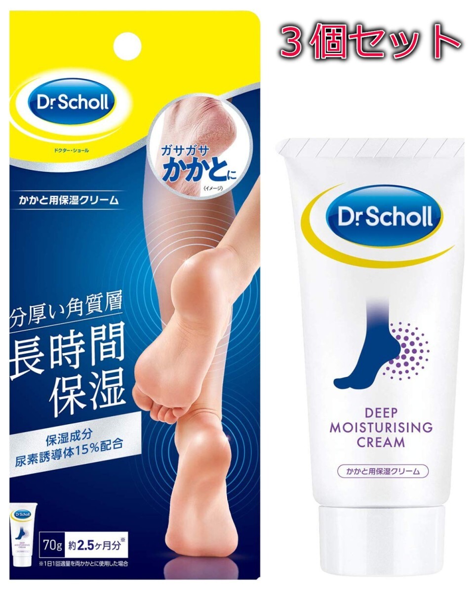 Dr.Scholl ドクター・ショール かかと用保湿クリーム 70g ３個セット
