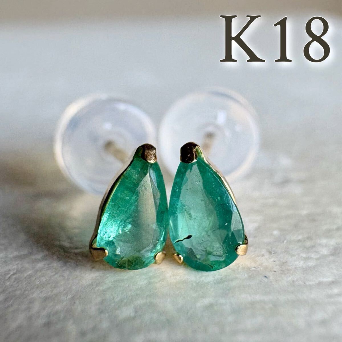 K18 ザンビア産 天然石エメラルド PEAR 18金イエローゴールド ピアス