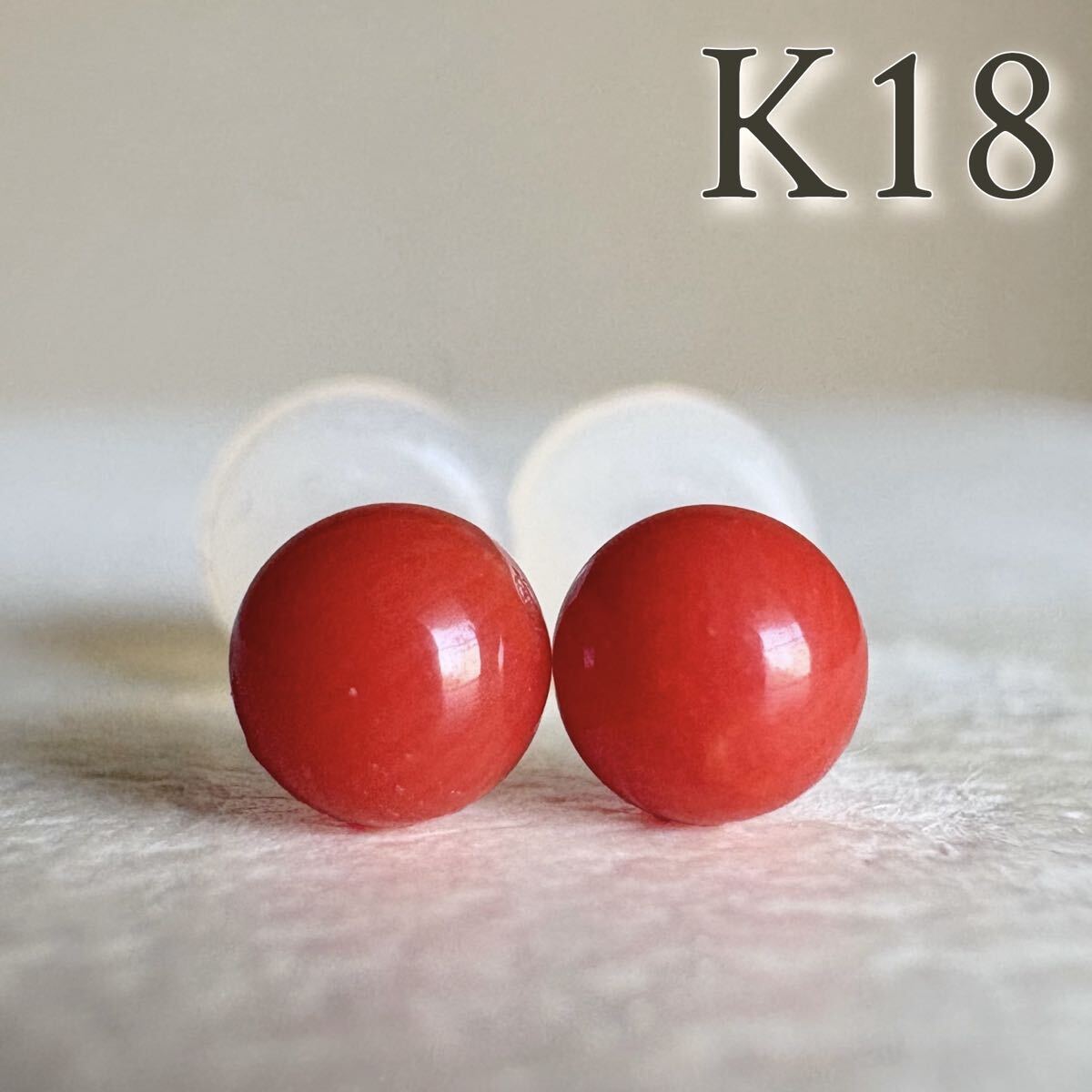 K18 天然　赤サンゴ　4mm　18金イエローゴールド　ラウンドピアス　宝石珊瑚