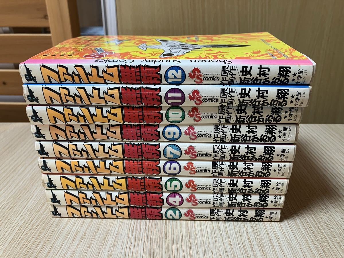 ファントム無頼 新谷かおる 小学館 少年サンデーコミックス 史村翔 コミックス 漫画 当時物 レトロ 