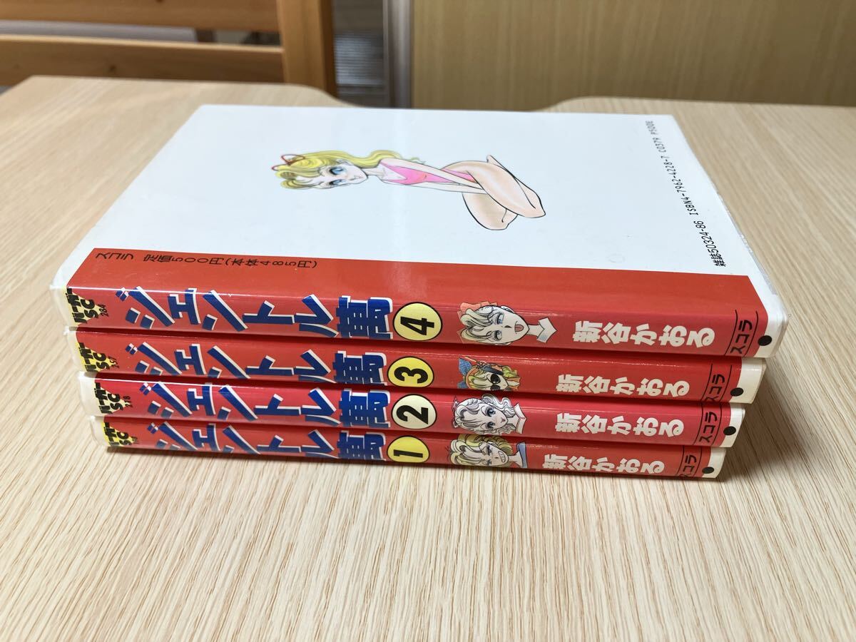 ジェントル萬 全巻セット 新谷かおる 完結 コミック スコラ 