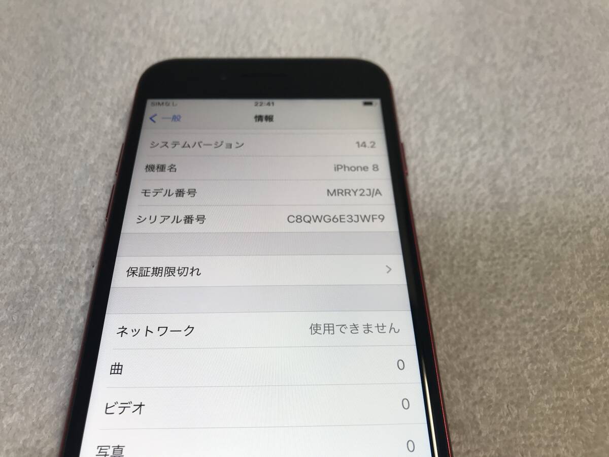 iPhone8 64GB 本体 バッテリー84% MRRY2J/A SIMフリー