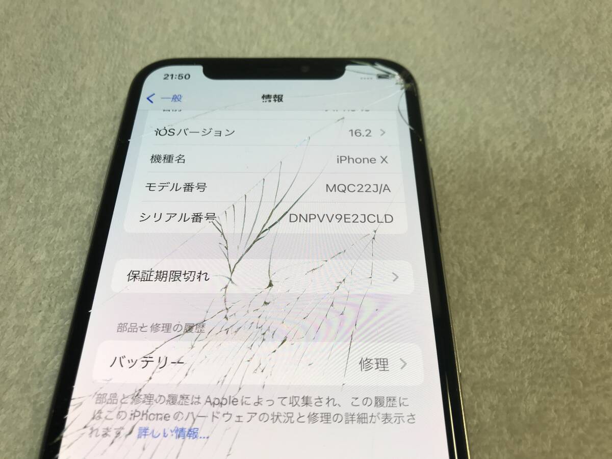 iPhoneX 256GB SIMフリー MQC22J/A ジャンク 