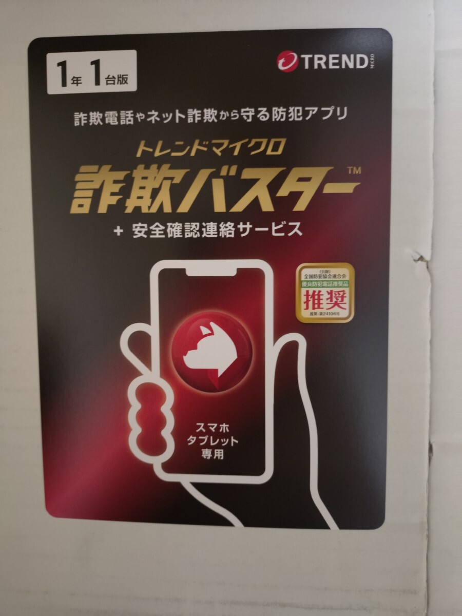詐欺バスター トレンドマイクロ 10枚セット