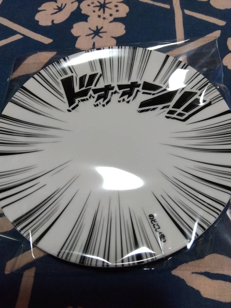 キリン のどごし生　マンガ風オリジナルデザイン皿　ドォォン！！　非売品　限定品　未開封　新品未使用