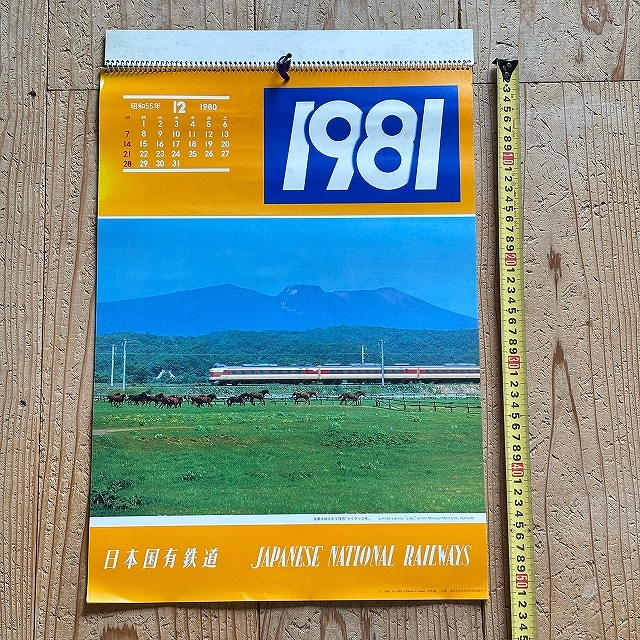 □○【♯190】カレンダー「1981年/国鉄/日本国有鉄道/昭和56年」特急ライラック【鉄道/電車】