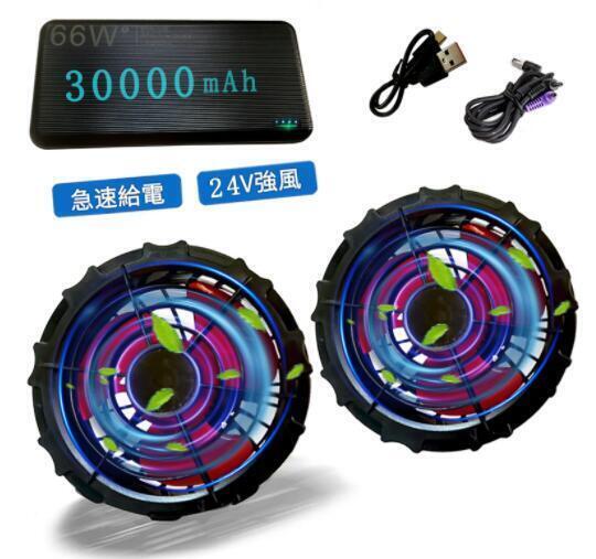大人気 24V超高出力＆30000mAh大容量空調作業服ファンバッテリーセット】4段階風量調節 穴直径9cmのあらゆる作業通用 -A