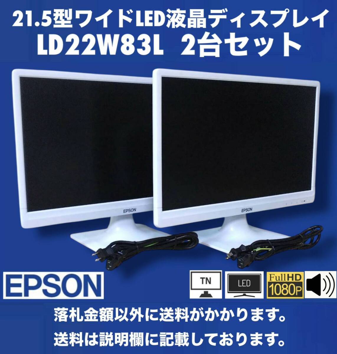 EPSON 21.5型ワイドLED液晶ディスプレイ LD22W83L 2台セット 中古動作品