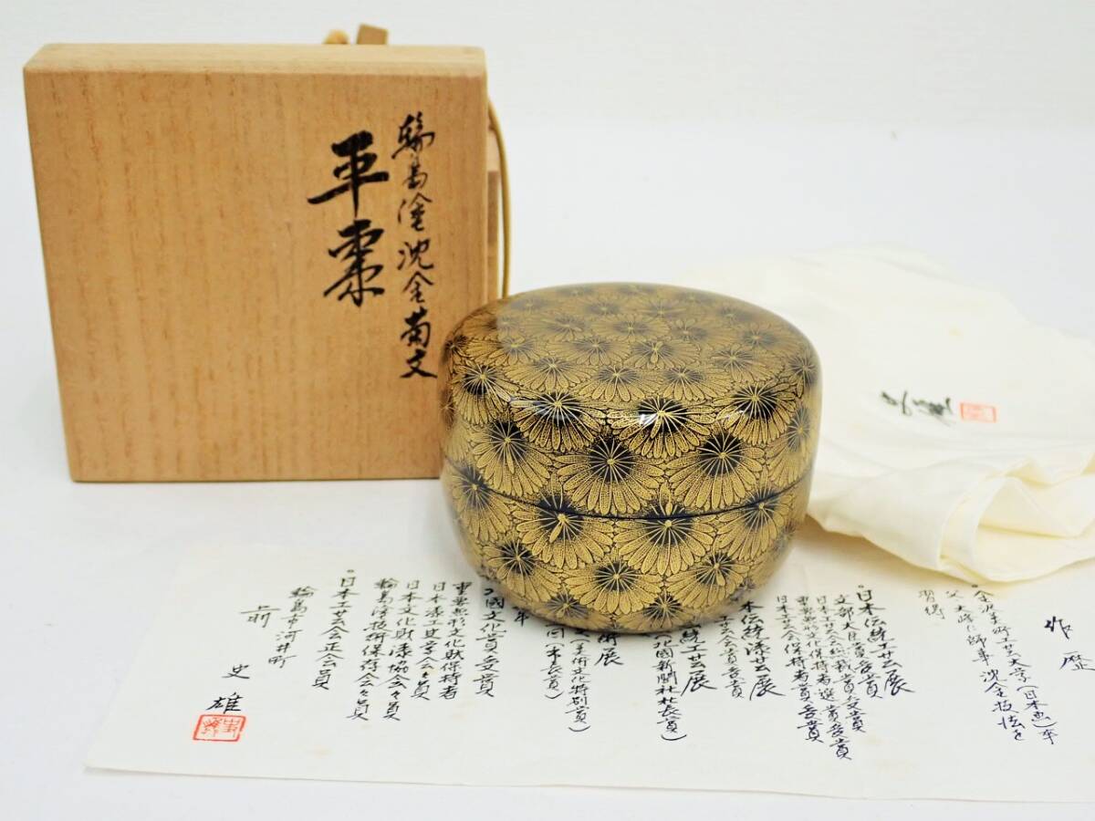 輪島塗　人間国宝　前史雄　沈金菊文　平棗　共箱　未使用保管品/父:人間国宝 前大峰　茶道具　KF-22