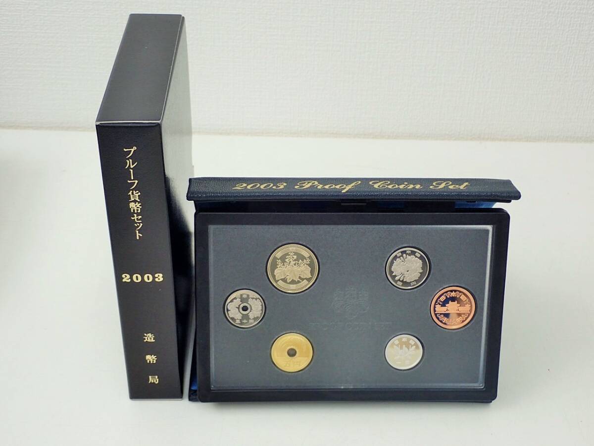 平成15年 2003年　通常プルーフ貨幣セット(年銘柄なし)/K330-12