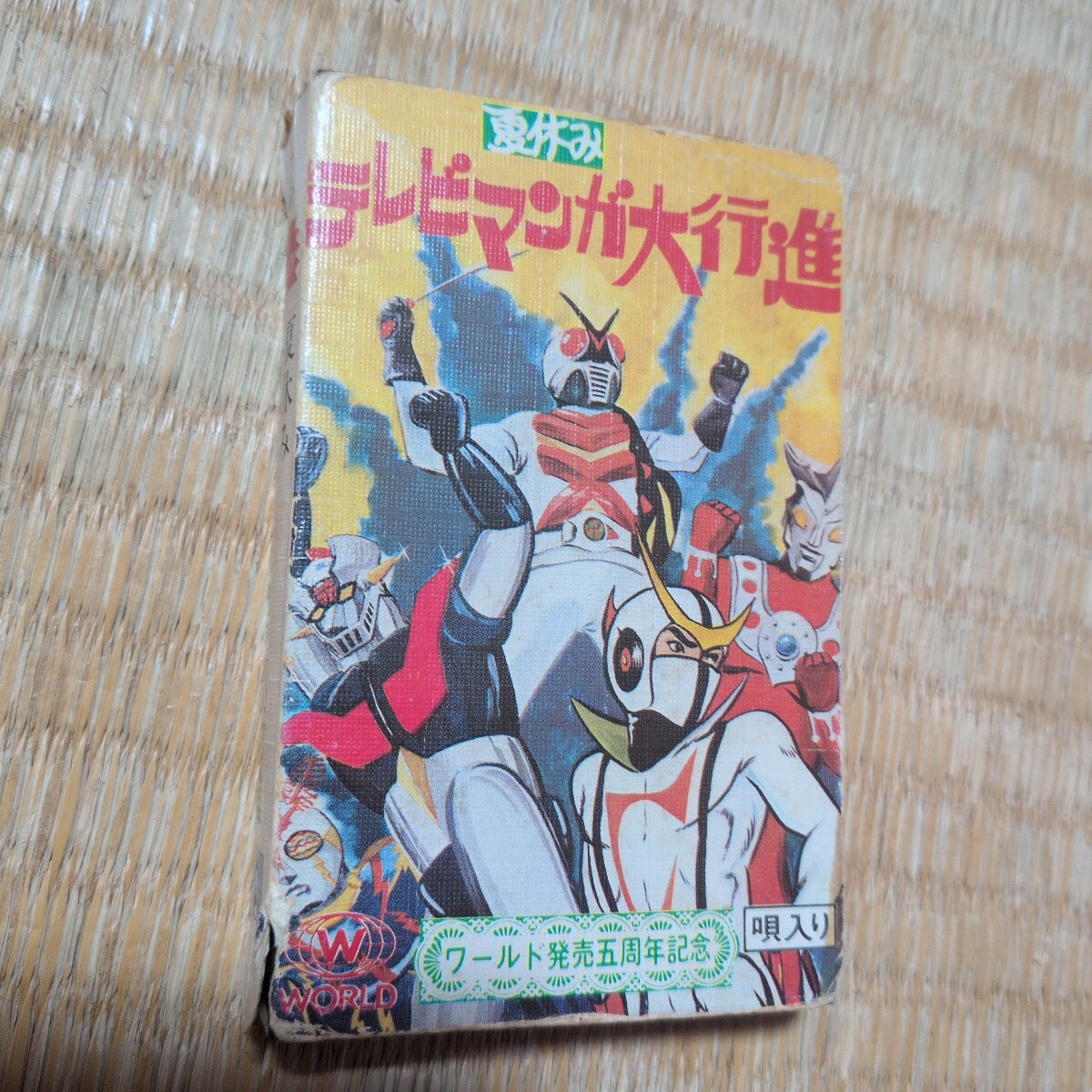 夏休みテレビマンガ大行進 カセットテープ 当時物