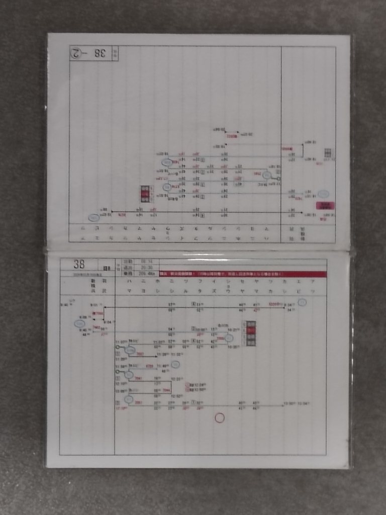 相鉄スタフ平日38行路♪西高島平、川越市、新宿、横浜、湘南台、海老名