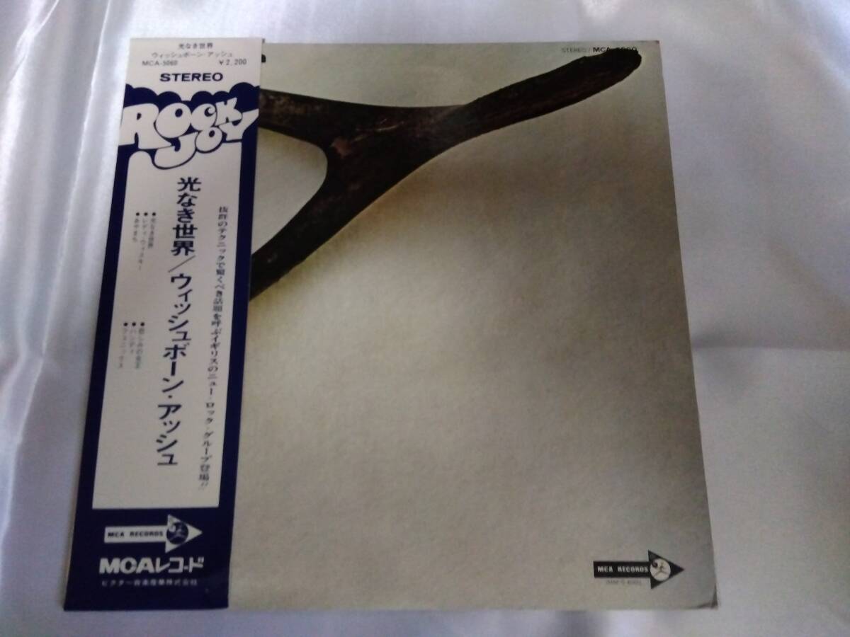 ウィッシュボーンアッシュ 光なき世界 帯付き