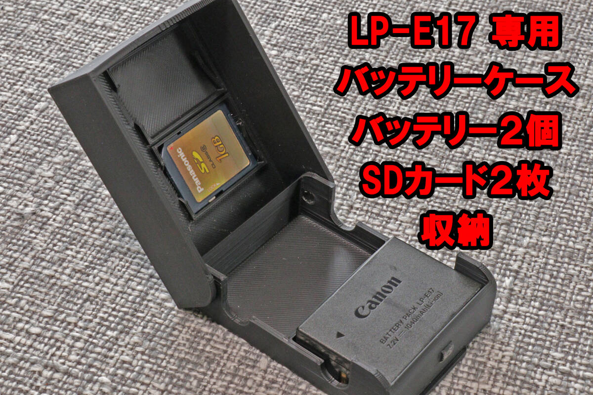 Canon　キャノン LP-E17 バッテリーケース　バッテリー SDカード　2個収納　ミラーレス　一眼レフ