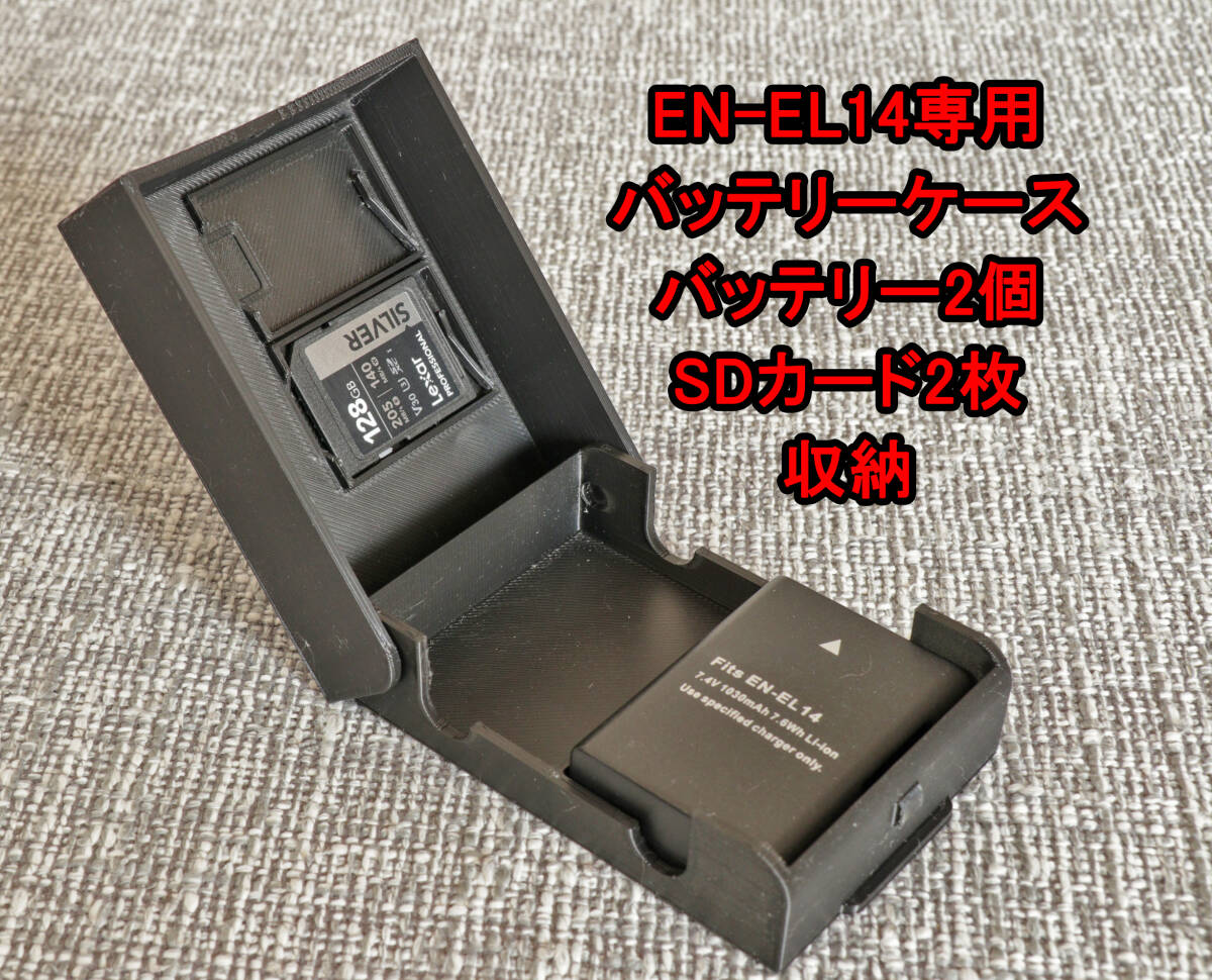 NIKON EN-EL14 カメラ　バッテリーケース SDカード　2個収納