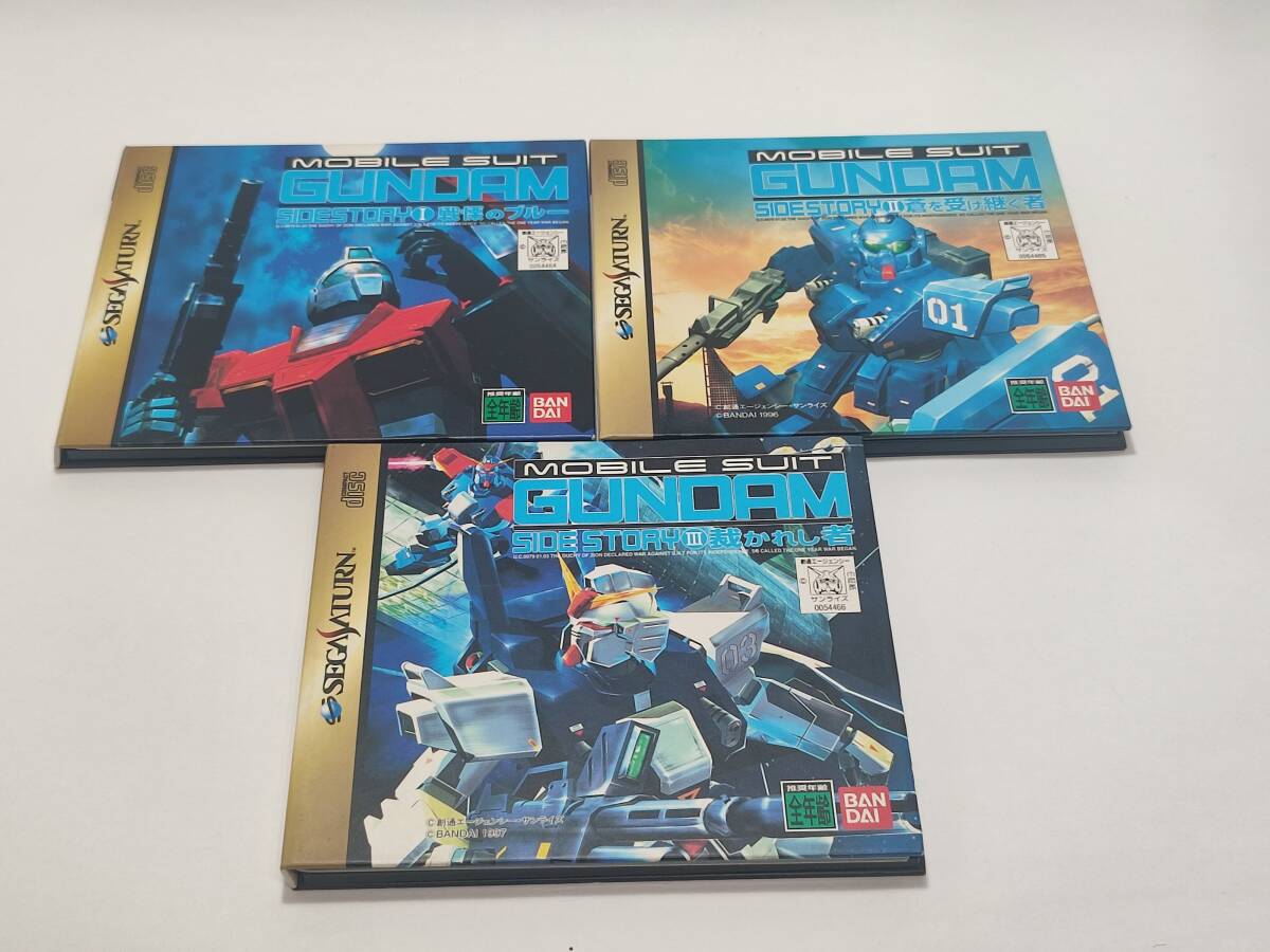 セガサターンソフト　機動戦士ガンダム外伝Ⅰ.Ⅱ.Ⅲ　戦慄のブルー　蒼を受け継ぐもの　裁かれし者　三部作