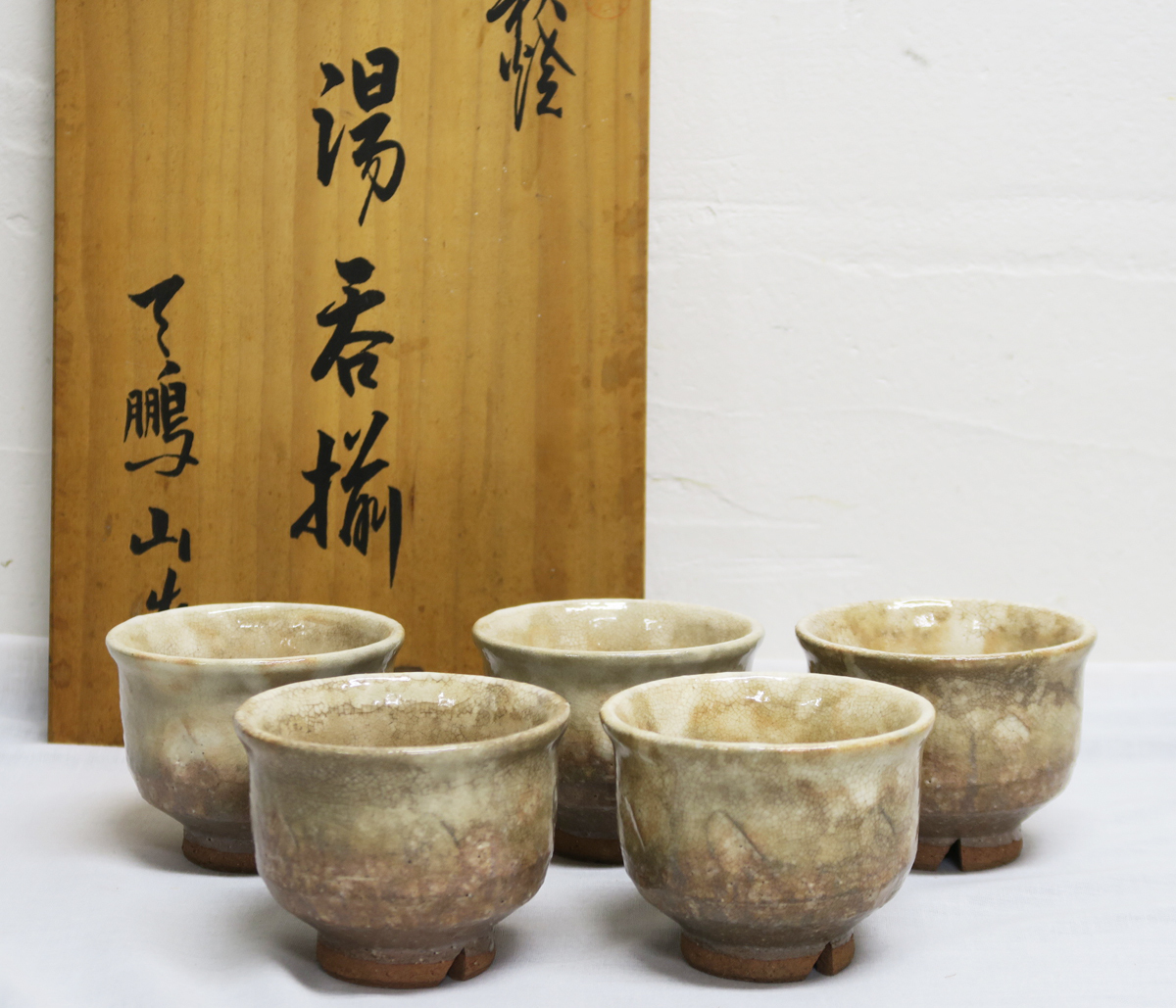 552【未使用 保管品】 萩焼 天鵬山窯 湯呑揃 5客 直径8.7cm 高さ7cm