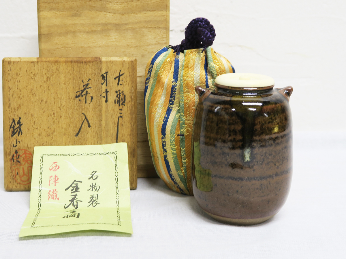 538 古瀬戸 耳付 茶入 鉄山 作 仕覆 名物裂 金春金襴 西陣織
