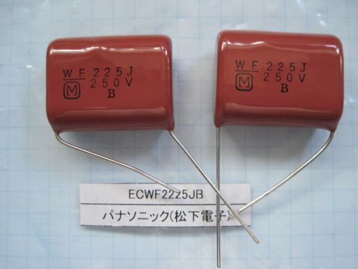 SB02　Panasonic PPフィルムコンデンサ　ECWFシリーズ　ECWF2225JB　2.2μF±5%　250V　未使用品ですが長期保存　２個セット