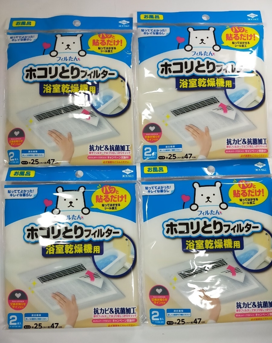 東洋アルミ フィルたん ホコリとりフィルター お風呂 浴室乾燥機用 25cm x 47cm 2枚入 パッと貼るだけ 4個セット y11132-4-HA6