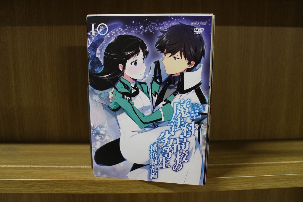 DVD 魔法科高校の劣等生 全10巻 ※ケース無し発送 レンタル落ち ZW1496