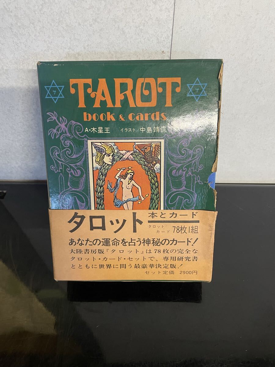 レア　 タロットカード占い 大陸書房 A 木星王