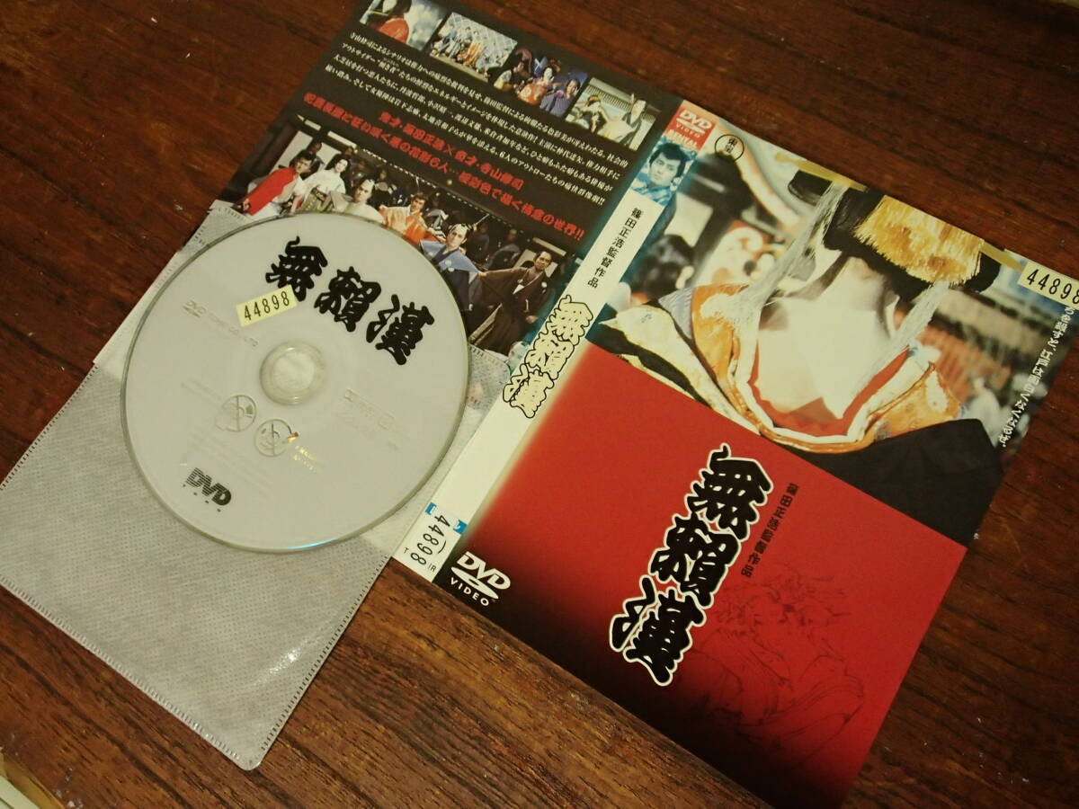 ★レンタル落ちDVD・ケース無し　●無頼漢　◎仲代達矢　◎岩下志摩　★（監督）篠田正浩　★（脚本）寺山修司