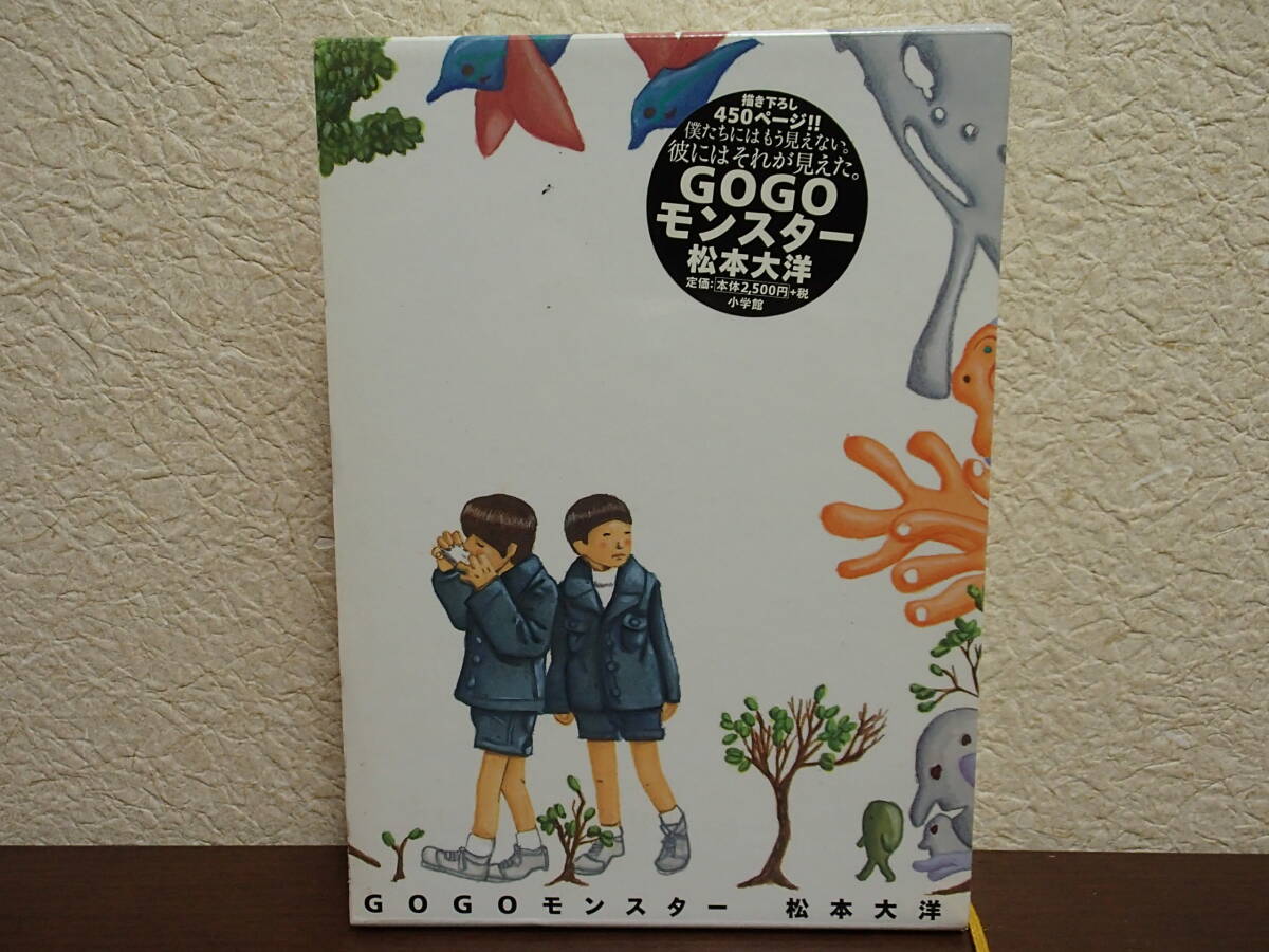  ●GOGOモンスター　●松本大洋　
