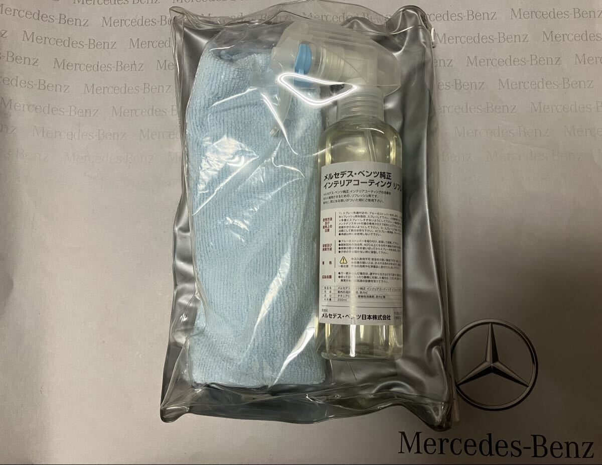 メルセデスベンツ純正インテリアコーティングリフレッシュ剤　