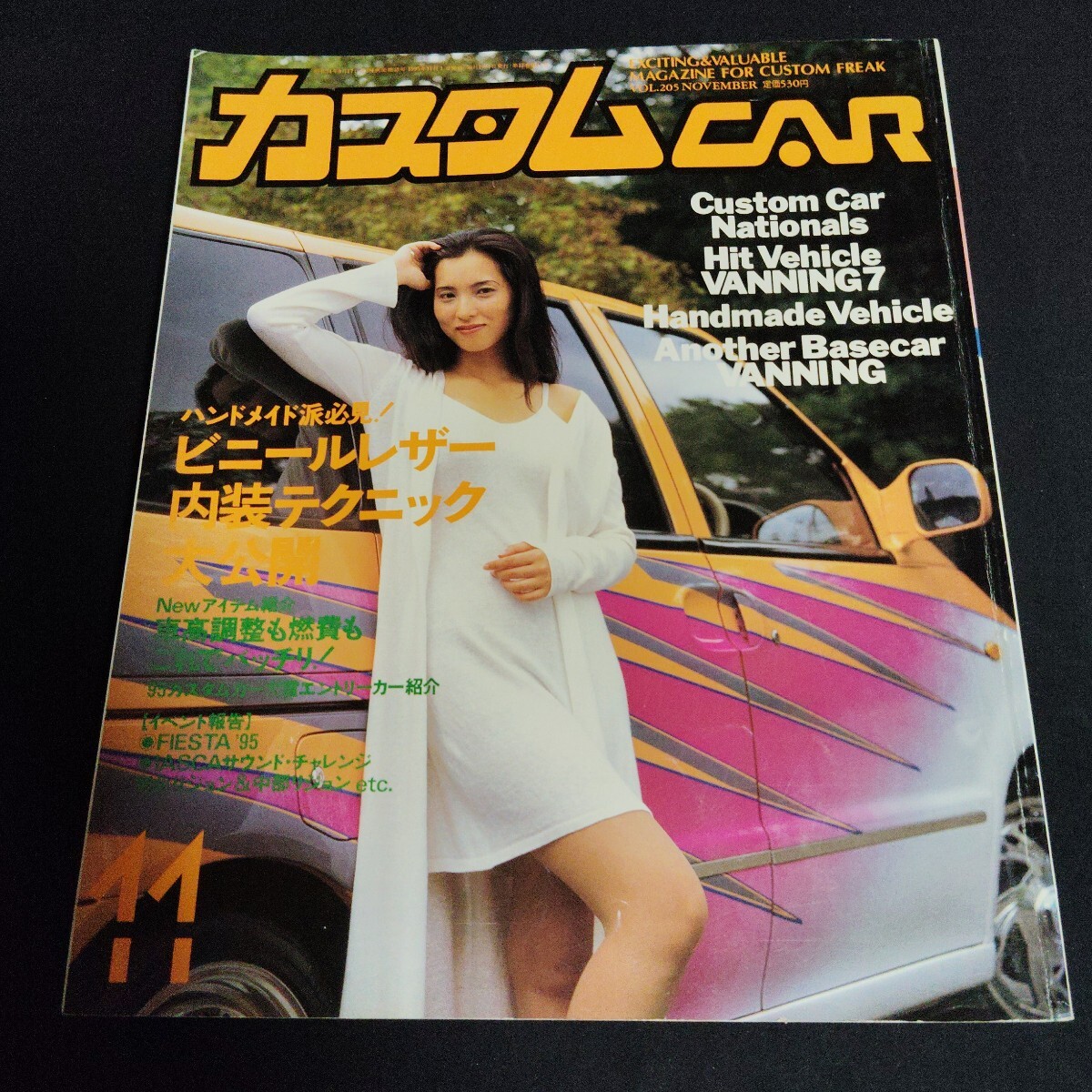 希少 カスタムCAR 1995年 11月号 VOL.205 守口文子 カスタムカー バニング＆トラッキン 