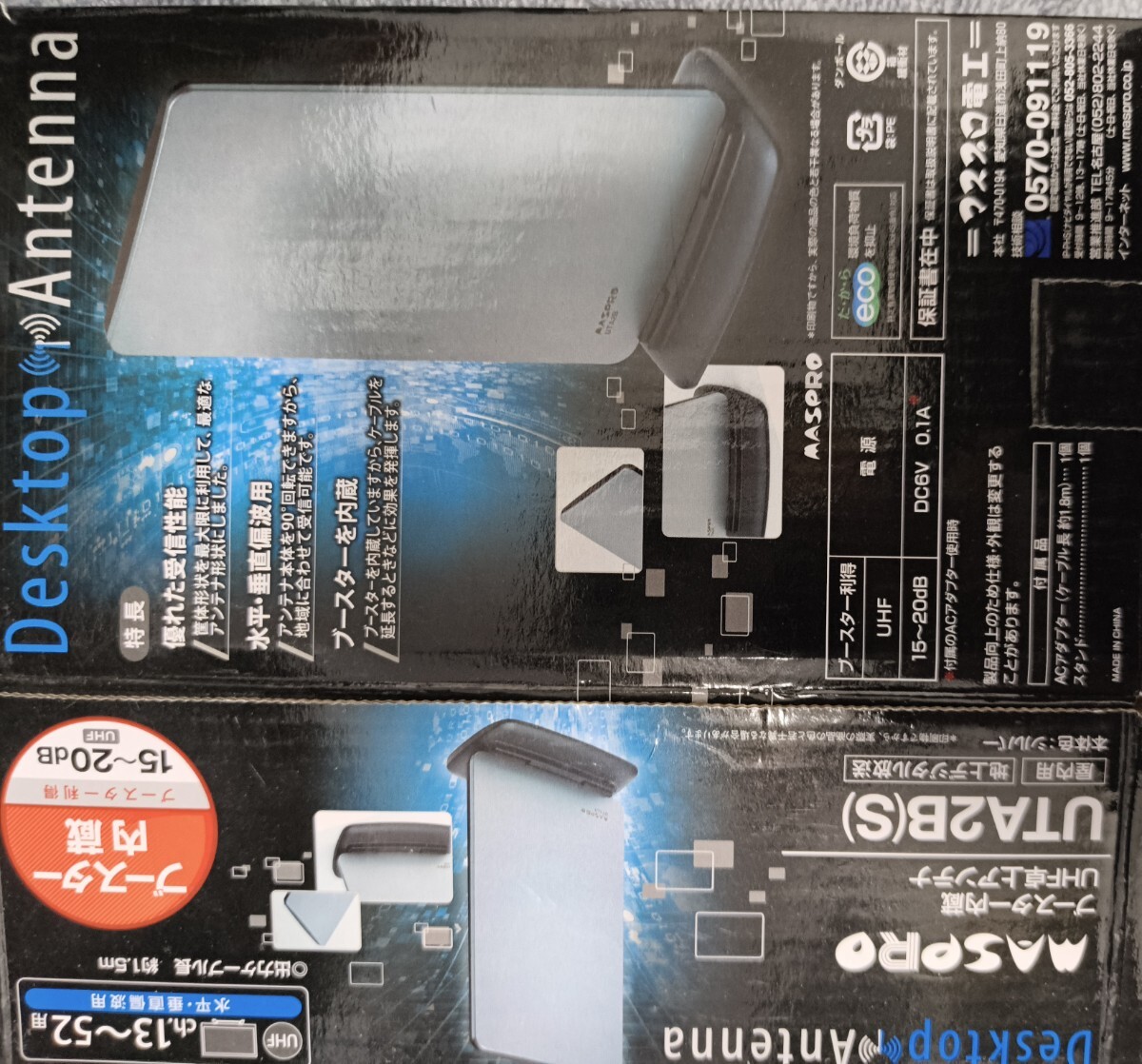 マスプロ電工　デスクトップアンテナ　ブースター内臓　UTA2B 中古