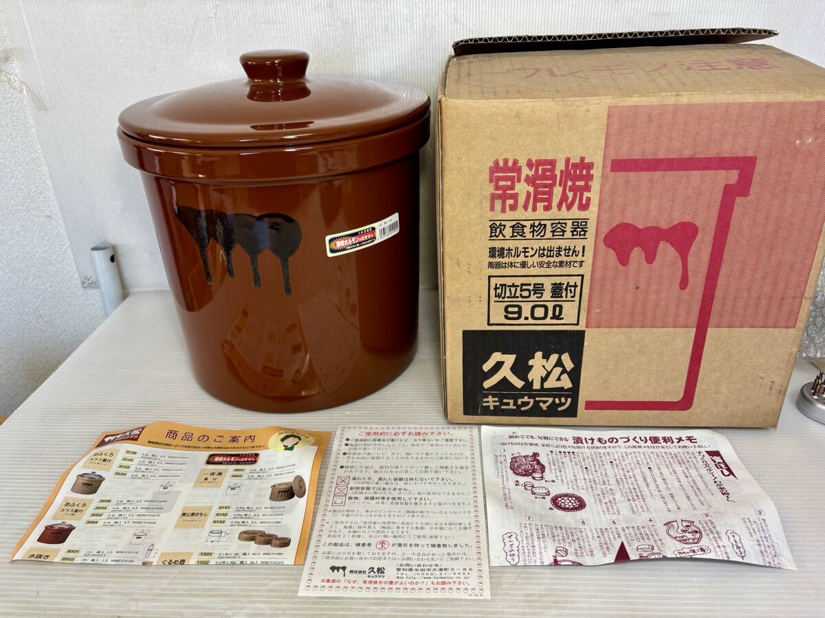 ★ 【未使用品】 常滑焼 久松窯謹製 切立 5号 （9L）蓋付き　梅干 漬物 味噌など 31605