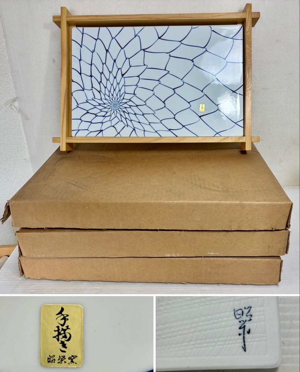 ★ 有田焼 盛込皿 手描 網目紋様 木枠 昭栄窯 和食器 長角皿 角皿 3点まとめて 31903