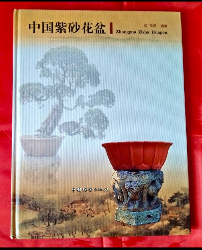 「中国紫砂花盆(中文)」 盆栽鉢を200点収録 唐物 中国宜興窯 中国古盆器 朱泥 