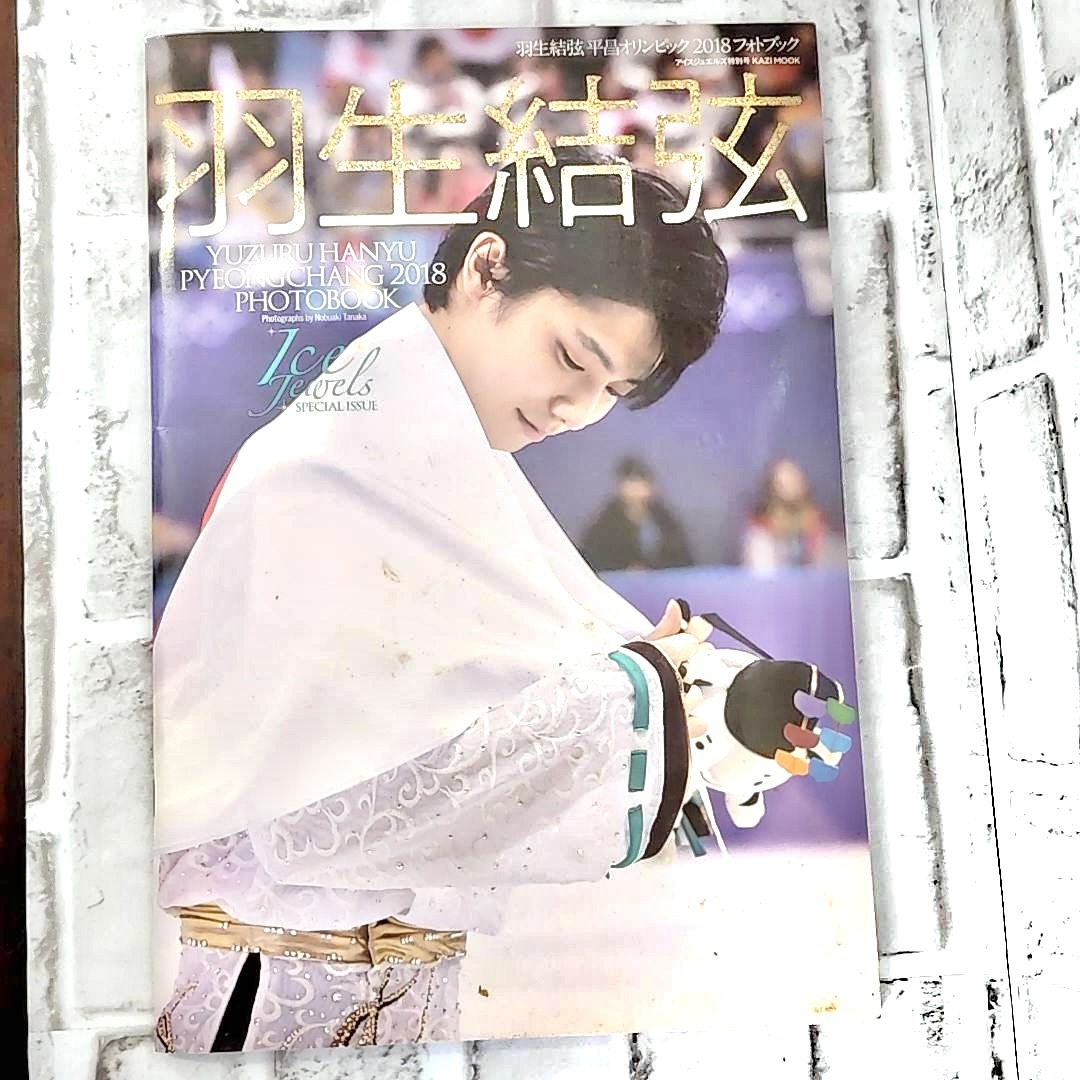 【TM0304】羽生結弦 フォトブック 1点 フィギュアスケート アンティーク レトロ コレクション