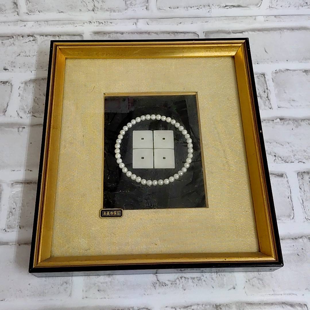 【TC0303③】パール付き 壁飾り ラウンド パール直径不明 額入り インテリア コレクション