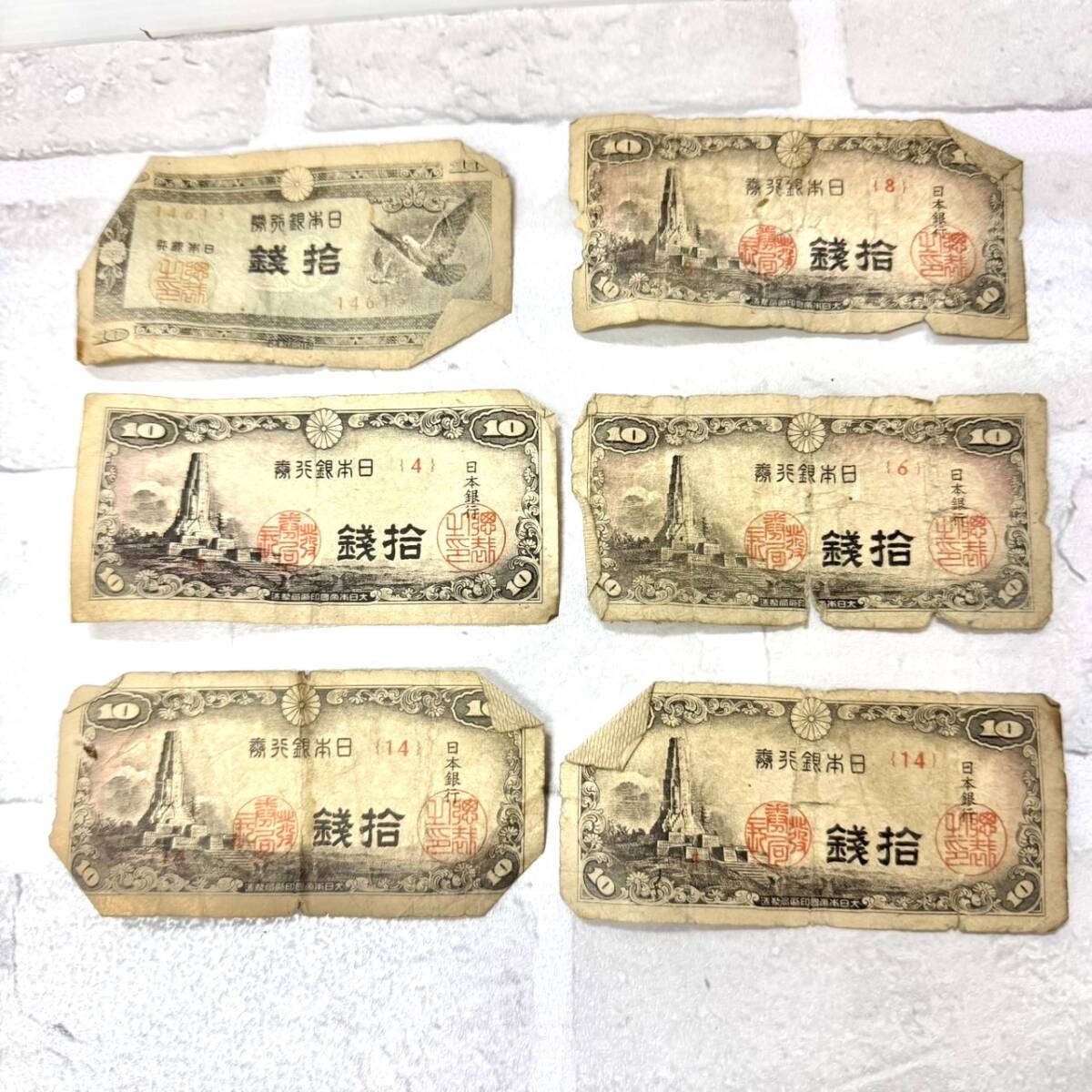 【TMS0222②】日本 古紙幣 6枚 まとめ 約2.4g日本紙幣 古銭 紙幣 旧紙幣 ヴィンテージ アンティーク レトロ コレクション