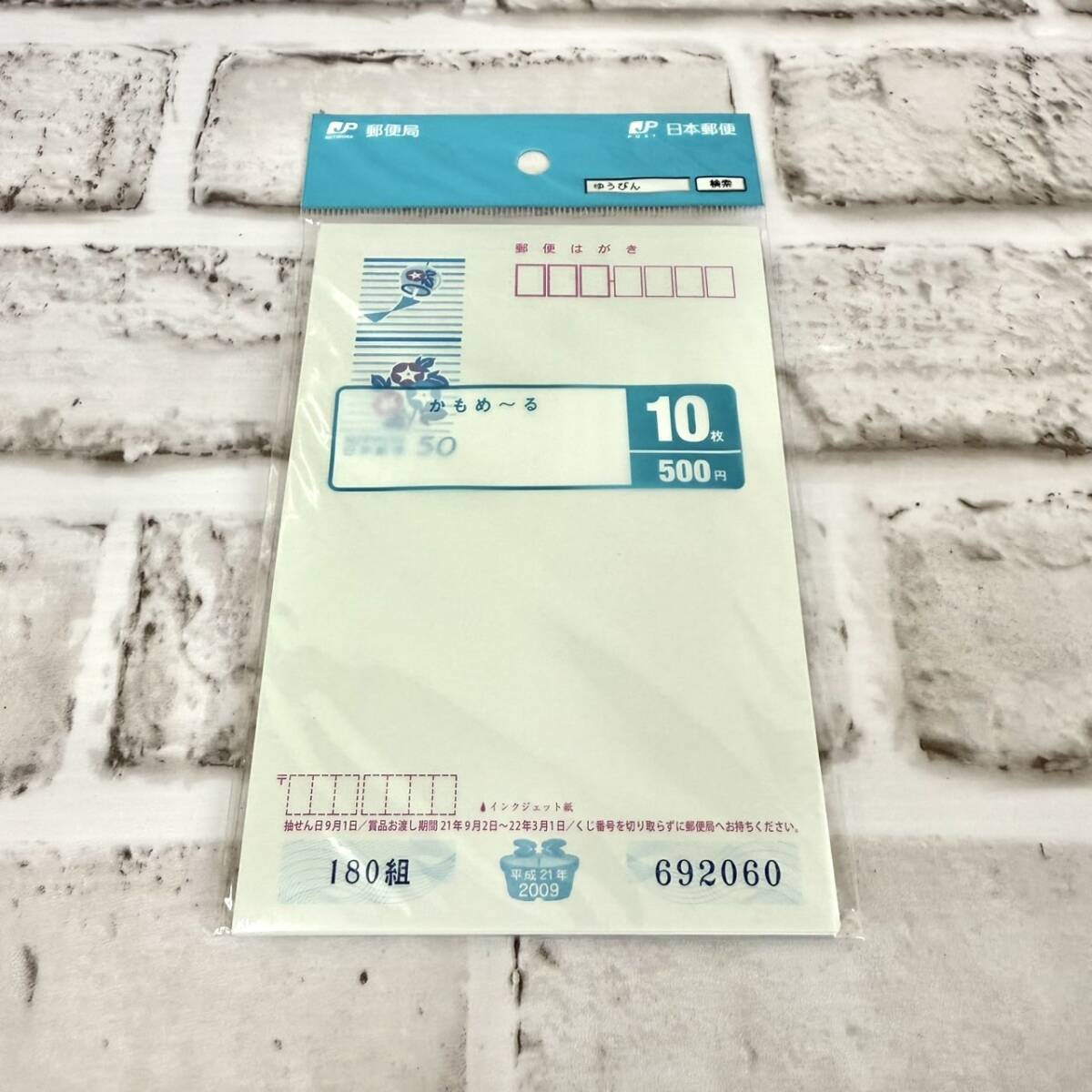 【TK0304⑤】未使用 50円切手付 ハガキ 10枚 まとめ 額面500円分 郵便はがき 日本郵便