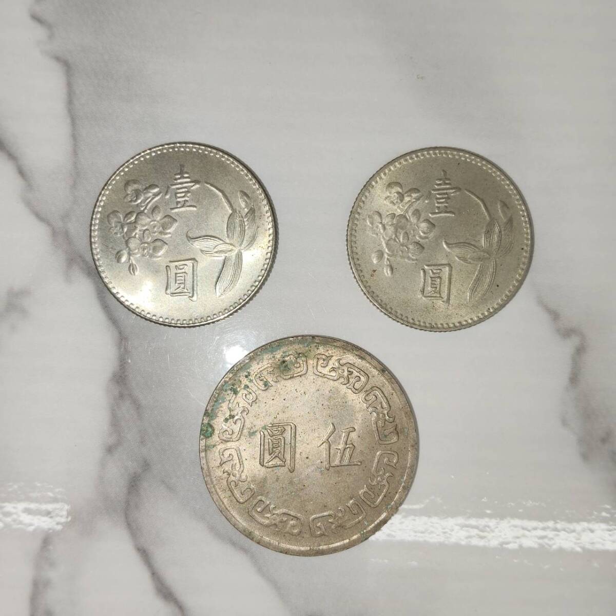【TM0307②】海外銭 中国銭 臺灣銀行 中華民国 伍圓 壹圓 3枚 まとめ 約21.6g分 レトロ コレクション
