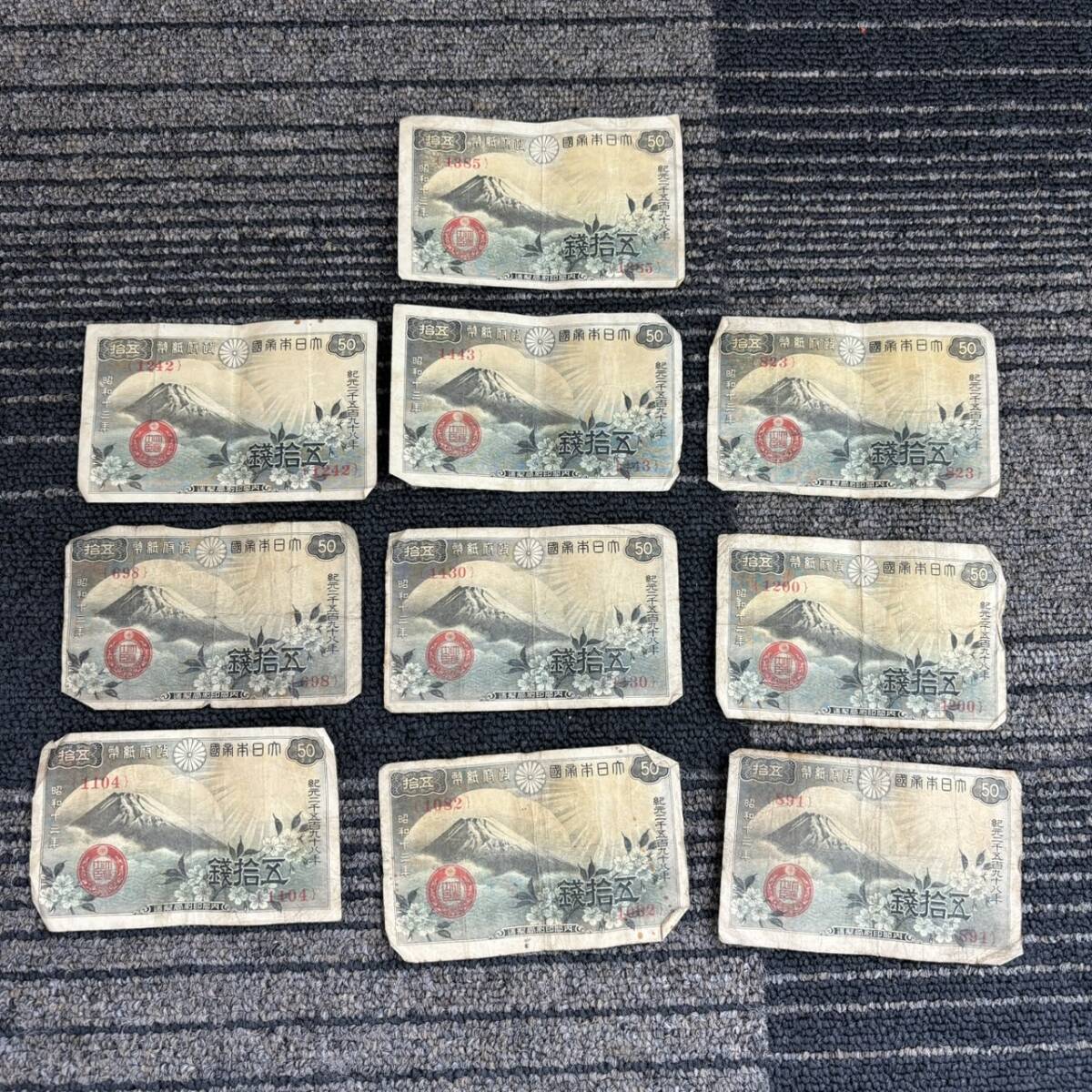 【T0310①】日本古紙幣 50銭 富士 10枚 まとめ 紙幣 五拾銭 五十銭 コレクション レトロ アンティーク