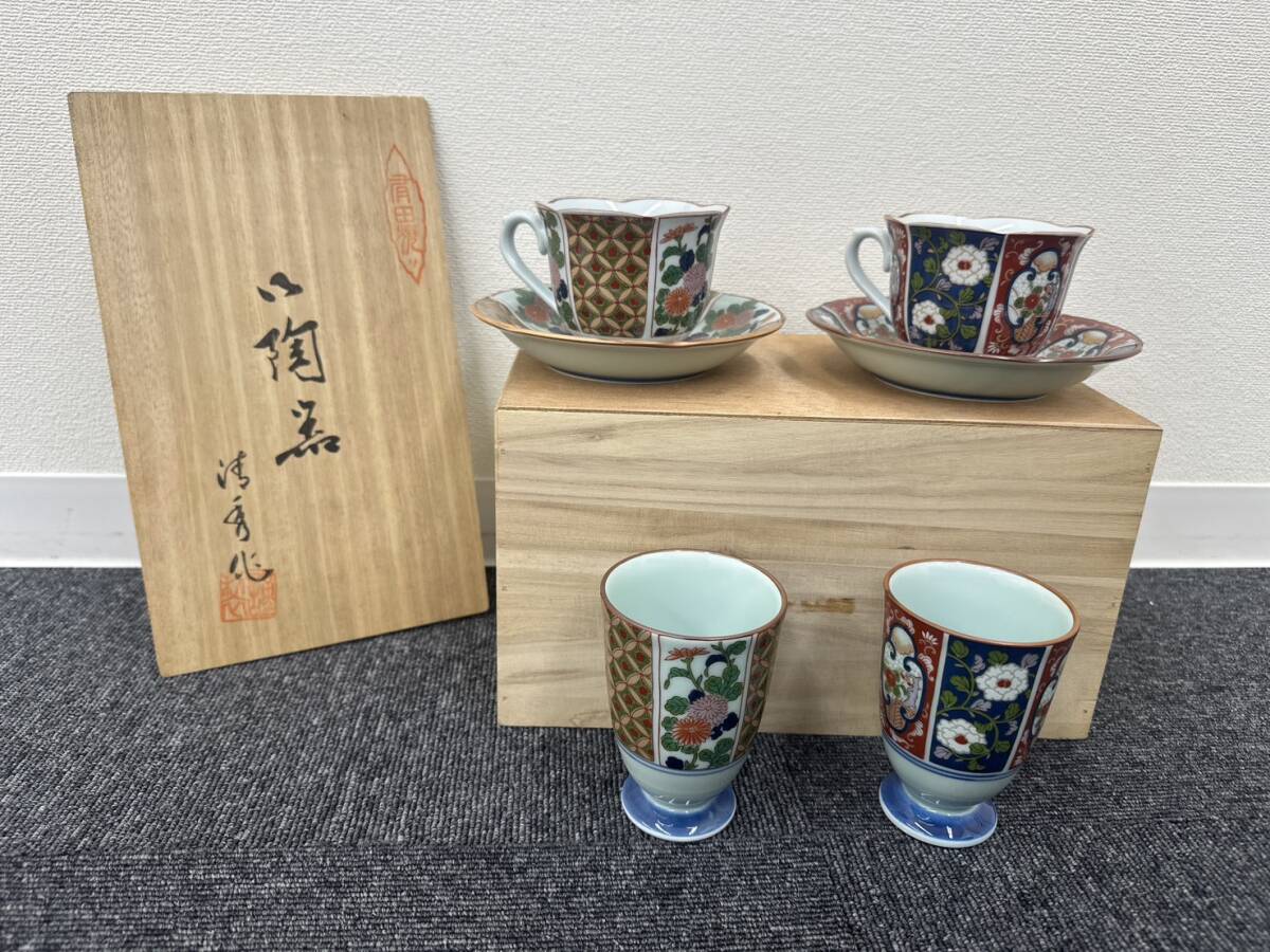 【G0315①】有田焼・清秀 カップ&ソーサー 皿 ティーカップ アンティーク レトロ コレクション 