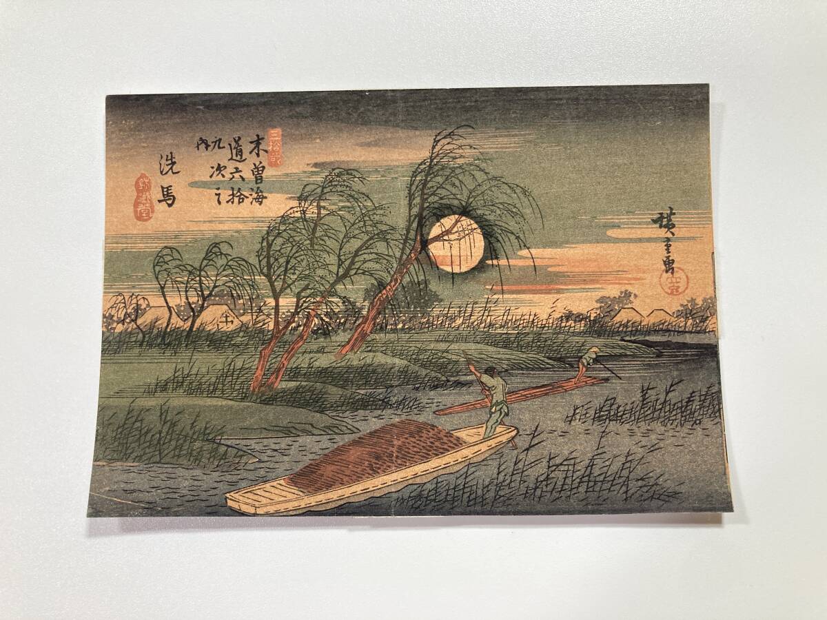 復刻木版画｜歌川広重「木曽海道六拾九次之内 洗馬」縮小版 小品 約16.5×11.5cm 名所絵 浮世絵