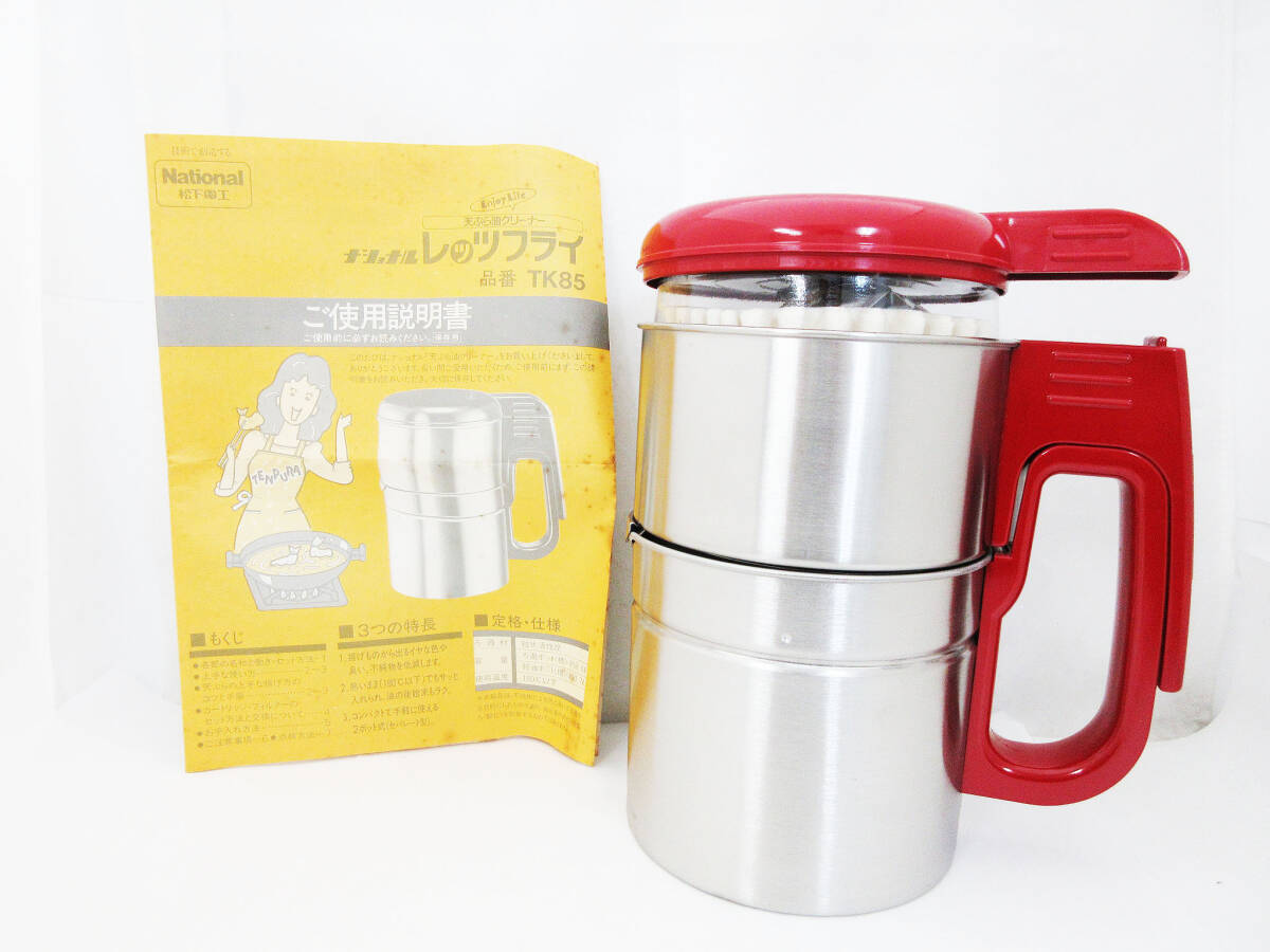 aab4009 ナショナル レッツフライ TK85 天ぷら油クリーナー 未使用
