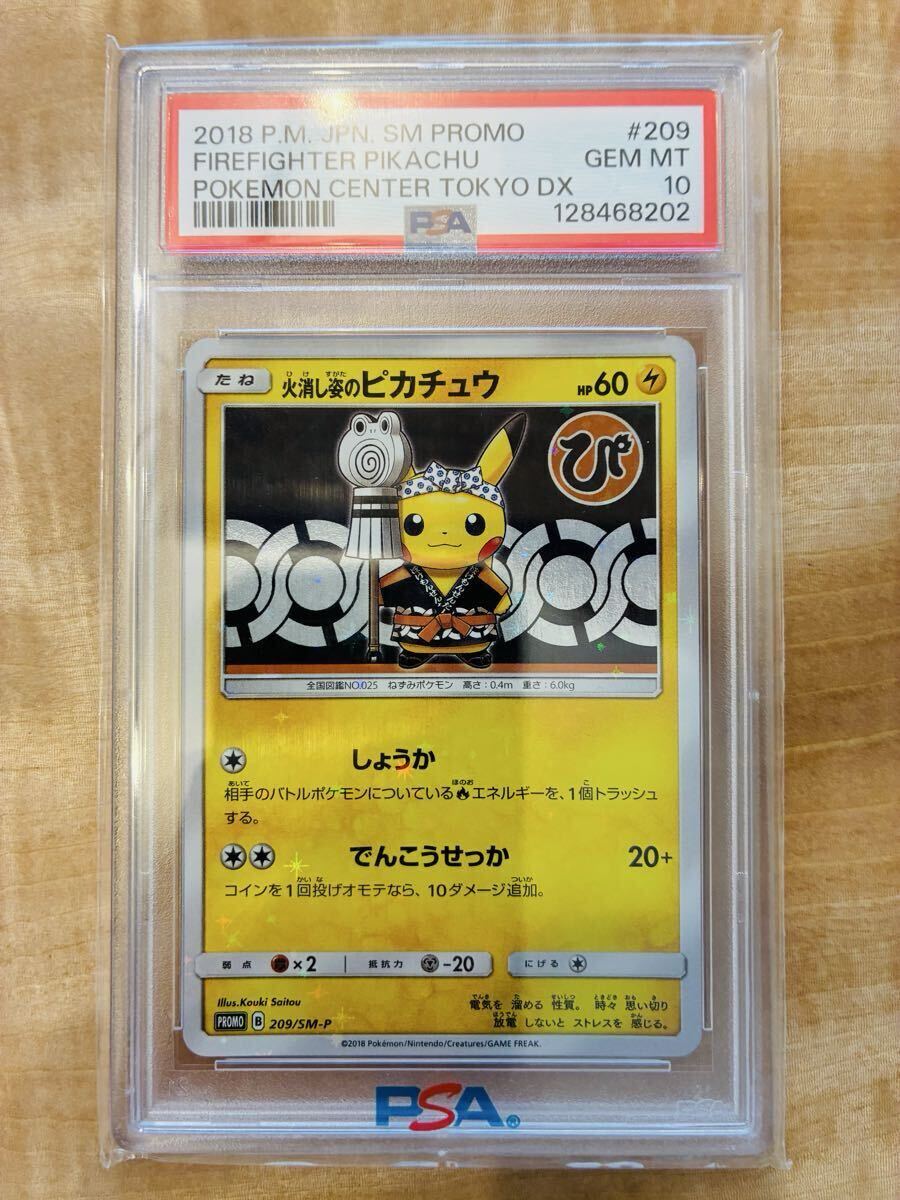 PSA10 火消し姿のピカチュウ　ポケモンカード　本物保証 拍卖