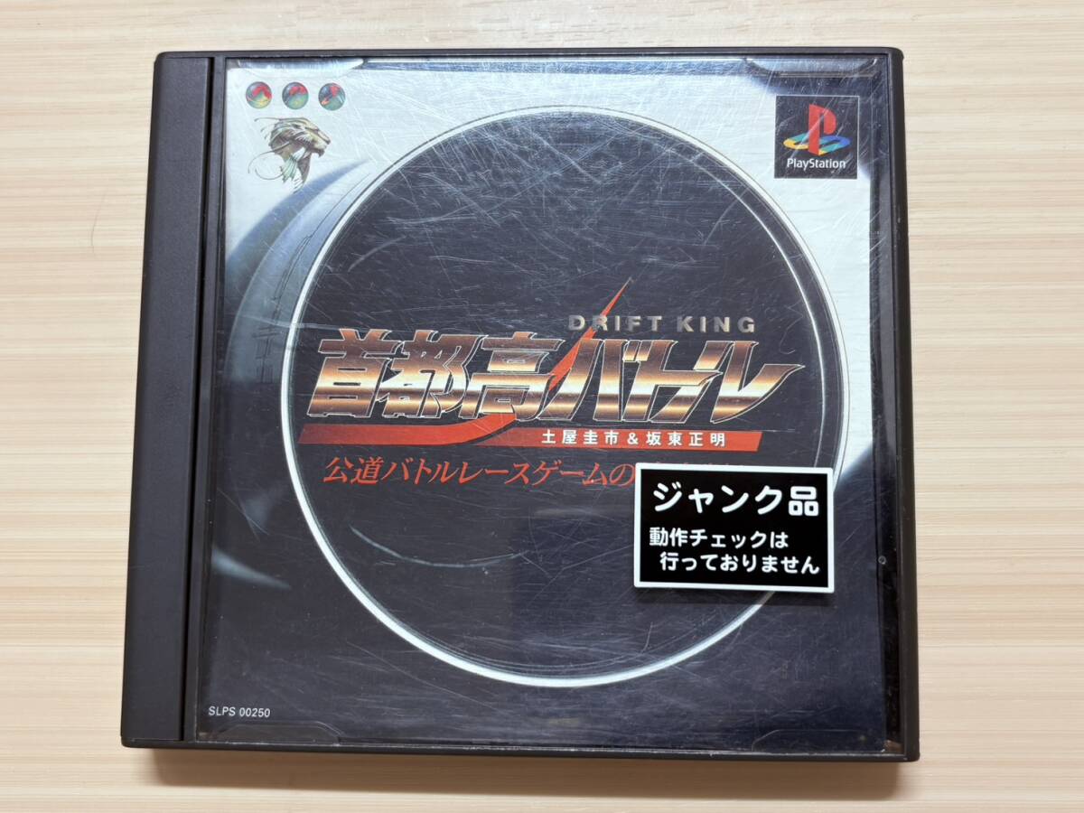 【送料無料】首都高バトル ドリフトキング 土屋圭市&坂東正明 SPLS00250 プレイステーション プレステ PS レース ゲームソフト ジャンク品