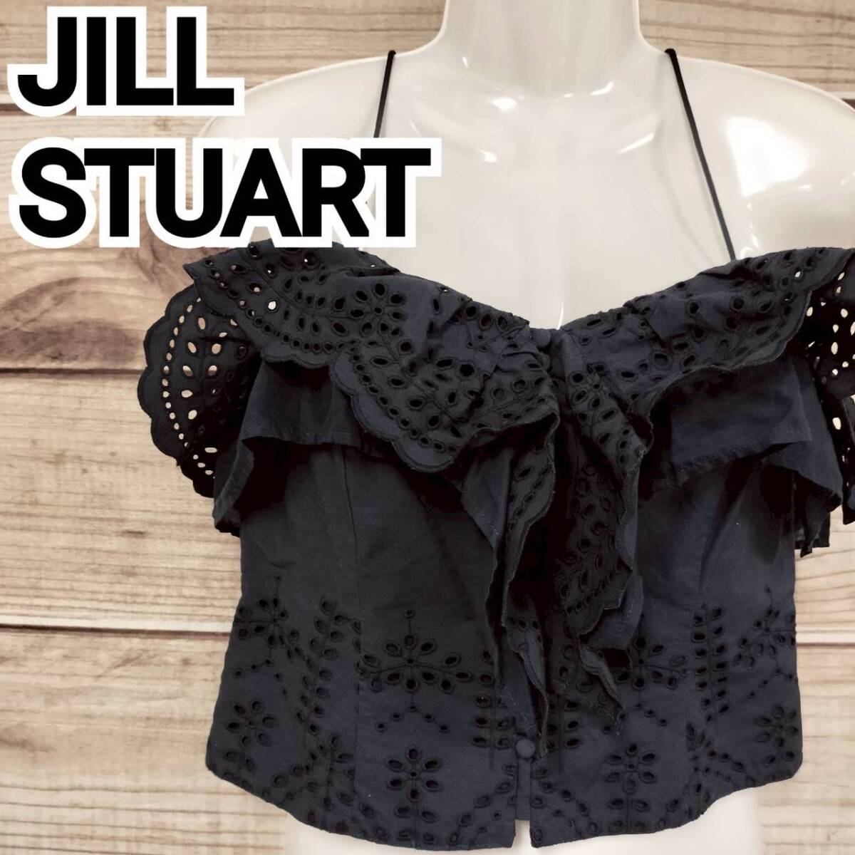 美品 JILL STUART ジルスチュアート レディース ブラウス フリルブラウス ビスチェ カットワークレース ブラック Mサイズ M 綿100 上品
